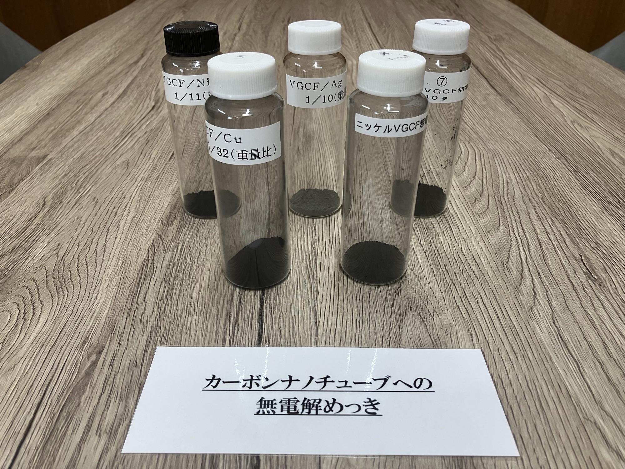 カーボンナノチューブ めっき VGCF カーボンファイバー